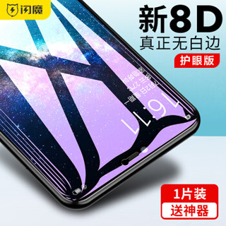 闪魔 OPPO R15 钢化膜