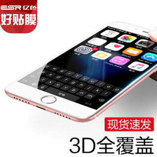 亿色(ESR) iPhone8 plus/7 plus钢化膜 苹果8Plus/7plus钢化手机膜 全屏覆盖3D高清防爆玻璃贴膜 白色
