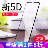 Msvii 摩斯维 苹果X 全屏钢化膜 (抗蓝光)