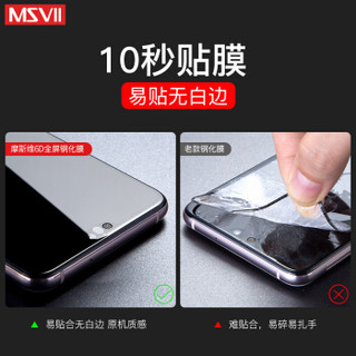 Msvii 摩斯维 华为P20 钢化膜