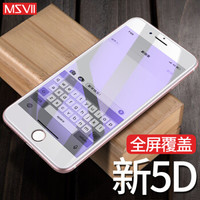 Msvii 摩斯维 iPhone 6 Plus/6s Plus 钢化膜 (白色 抗蓝光)