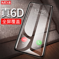Msvii 摩斯维 iPhone X 钢化膜 (高清)