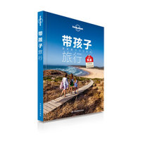 《孤独星球Lonely Planet旅行读物系列：带孩子旅行》