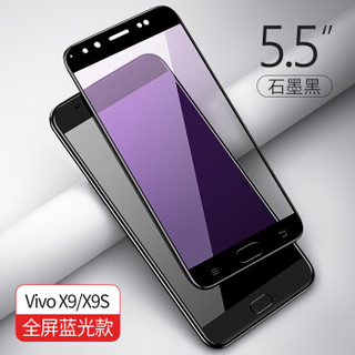 Msvii 摩斯维 vivo x9系列多机型 钢化膜 (x9/x9s 抗蓝光)