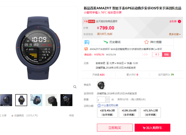 新品发售:AMAZFIT 智能手表(AMOLED屏幕、NFC)