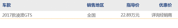 上汽大众 凌渡GTS 线上专享优惠