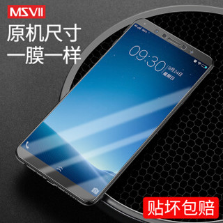  Msvii 摩斯维 vivo X20/X20 Plus 钢化膜 (X20 高清)