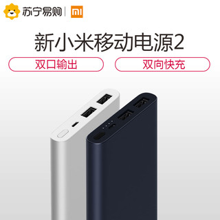 MI 小米 移动电源2