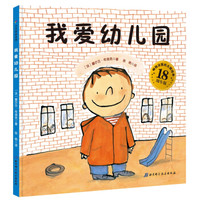 《我爱幼儿园》小贝壳绘本馆