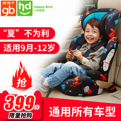 HD好孩子小龙哈彼汽车儿童安全座椅婴儿宝宝坐椅9个月-12岁LCS989