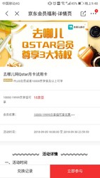 去哪儿网Qstar月卡试用卡