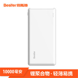 倍斯特（Besiter）10000毫安 移动电源/充电宝 超薄聚合物 双USB输出 智能兼容苹果/安卓 米格尔005Q 白色
