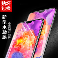  朗客 华为P20手机膜 全屏覆盖非钢化水凝膜 华为P20 Pro高清防爆手机贴膜