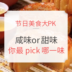 咸甜美食大PK，等你来战