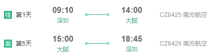 特价机票：深圳直飞日本大阪5天往返含税