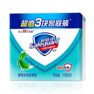 Safeguard 舒肤佳 薄荷冰怡舒爽香皂