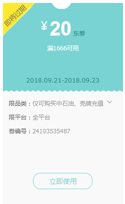 中石油、壳牌油卡储值