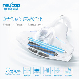 raycop 瑞卡富 RS PRO-100CWH 除螨仪