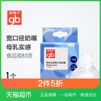 gb 好孩子 婴儿奶嘴 新生儿母乳质感宽口径 硅胶防胀气 贝亲奶瓶配件 十字孔自控流量 6个月以