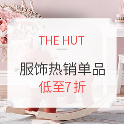 THE HUT 精选服饰鞋包 中秋系列活动