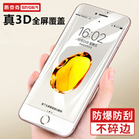  斯泰克 苹果8钢化膜iPhone7/ 8Plus全屏全覆盖3D曲面抗蓝光手机保护膜 苹果7 8/7plus 5.5吋【3D全屏★自动吸附】白色