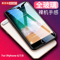 斯泰克 苹果8/ 7 /6S plus钢化膜 iPhone8苹果6s抗蓝光手机保护贴膜 5.5英寸6/7/8【0.3mm弧边】★买2送1