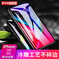 斯泰克 苹果X钢化膜 iPhoneX抗蓝光3D全屏全覆盖手机膜保护贴膜 适用苹果10/X 黑色【5D热弯冷雕全屏】