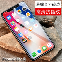 斯泰克 苹果X钢化膜 iPhoneX抗蓝光3D全屏全覆盖手机膜保护贴膜 适用苹果10/X 2.5D非全屏钢化膜