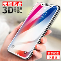 斯泰克 苹果X钢化膜 iPhoneX抗蓝光3D全屏全覆盖手机膜保护贴膜 适用苹果10/X 白色【3D全屏全覆盖】