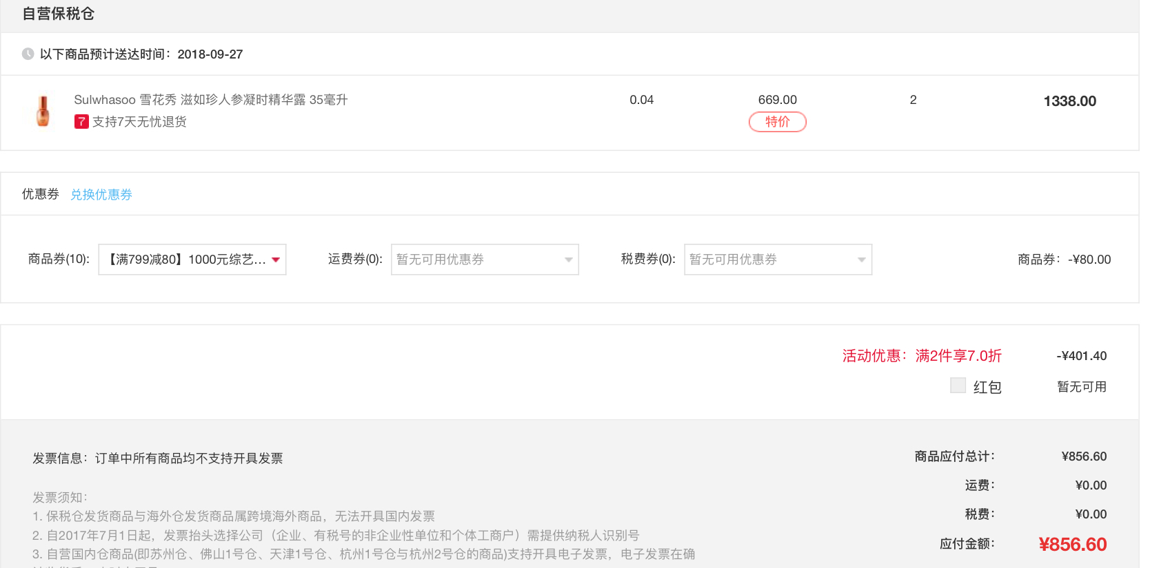 订单截图