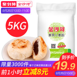 26号10点：金沙河面粉 家用小麦粉5KG