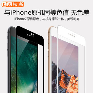  图拉斯 iPhone7/6s/8钢化膜苹果7Plus全屏全覆盖6D抗蓝光防爆玻璃手机贴膜 苹果7/8【黑色】高清款