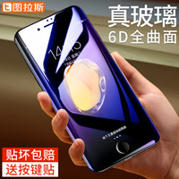  图拉斯 苹果6s/7/8钢化膜iPhone7 Plus全屏6D抗蓝光全覆盖钢化玻璃手机贴膜 苹果7/8【黑色】蓝光款★6D全屏钢化