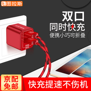 图拉斯 苹果手机充电器 iPhoneX/8/6s/7plus/ipad安卓华为平板插头2A快充充电头 【2.4A快充版】限量幸运红★双口同时快充