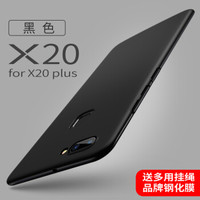 图拉斯 x20手机壳步步高vivo X20A保护套硬壳全包防摔女款男薄通用 X20plus-星空黑【壳膜套装】