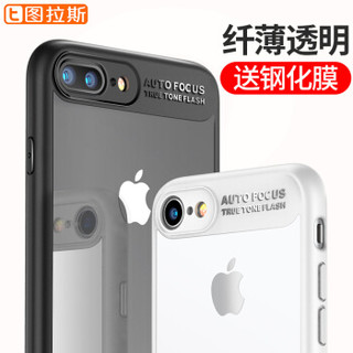 图拉斯 苹果7/8手机壳iPhone7 Plus保护套透明硅胶8Plus全包防摔硬壳 5.5英寸【白色】软硬二合一双重防护