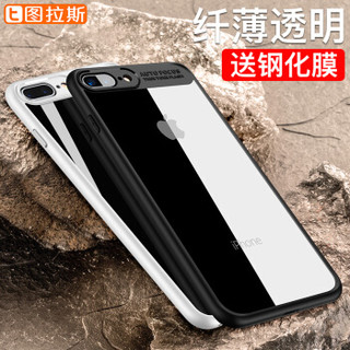 图拉斯 苹果7/8手机壳iPhone7 Plus保护套透明硅胶8Plus全包防摔硬壳 5.5英寸【白色】软硬二合一双重防护