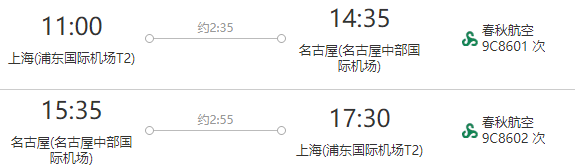 上海-日本名古屋6天往返含税机票+西瓜卡