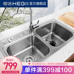 恒洁卫浴 厨房304不锈钢水槽厨盆洗菜盆槽HB-31A0E 31A双槽菜盘配龙头