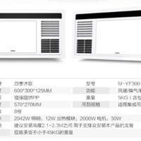  Micoe 四季沐歌 M-YF3001 四合一多功能智能浴霸