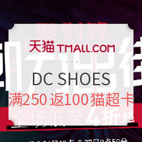 值友专享：天猫精选 DC SHOES旗舰店 潮力出街