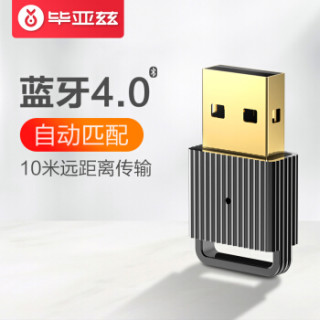Biaze 毕亚兹 D32 蓝牙适配器
