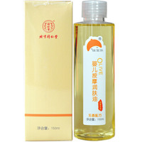 同仁堂 婴儿按摩润肤油 (150ml)