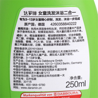 daramin 达罗咪 儿童套装 (洗护二合一250ml+润肤乳250ml)