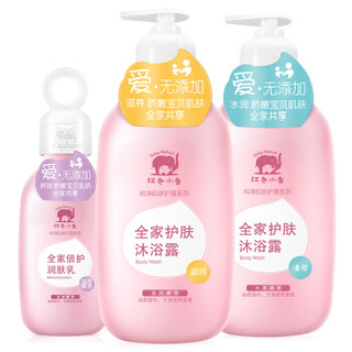 Baby elephant 红色小象 全家洗护3件套 (沐浴露530ml*2+润肤乳200ml)