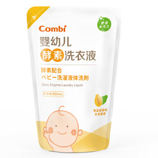康贝（Combi）清洁用品 康贝婴幼儿酵素洗衣液补充装800ml (袋装）