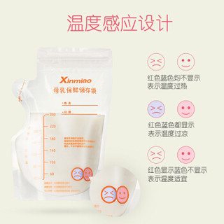 新妙（Xinmiao）储奶袋 母乳储存袋存奶袋 奶水保鲜袋 210ml 66片装