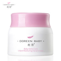 杜芬 Doreen 婴儿面霜宝宝保湿护面霜幼芽萃取防皴护肤乳润肤霜 50g