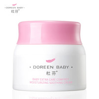 杜芬 Doreen 婴儿紫草膏保湿面霜幼芽萃取宝宝舒缓霜防皴 50g