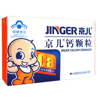 京儿（JINGER）钙颗粒 婴幼儿童补钙 宝宝补钙冲剂 2g/袋×20袋